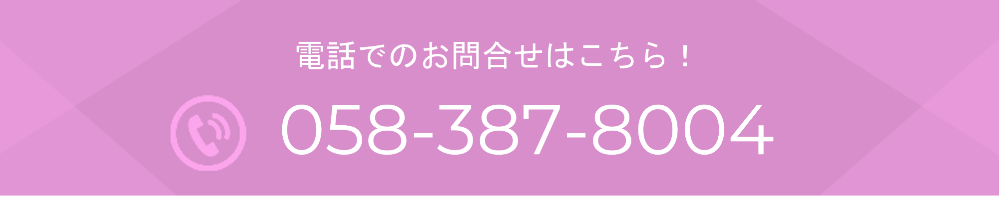 電話でのお問合せはこちら