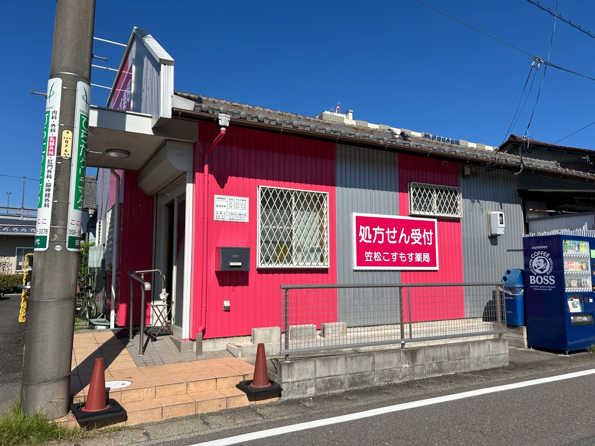 笠松こすもす薬局の外観